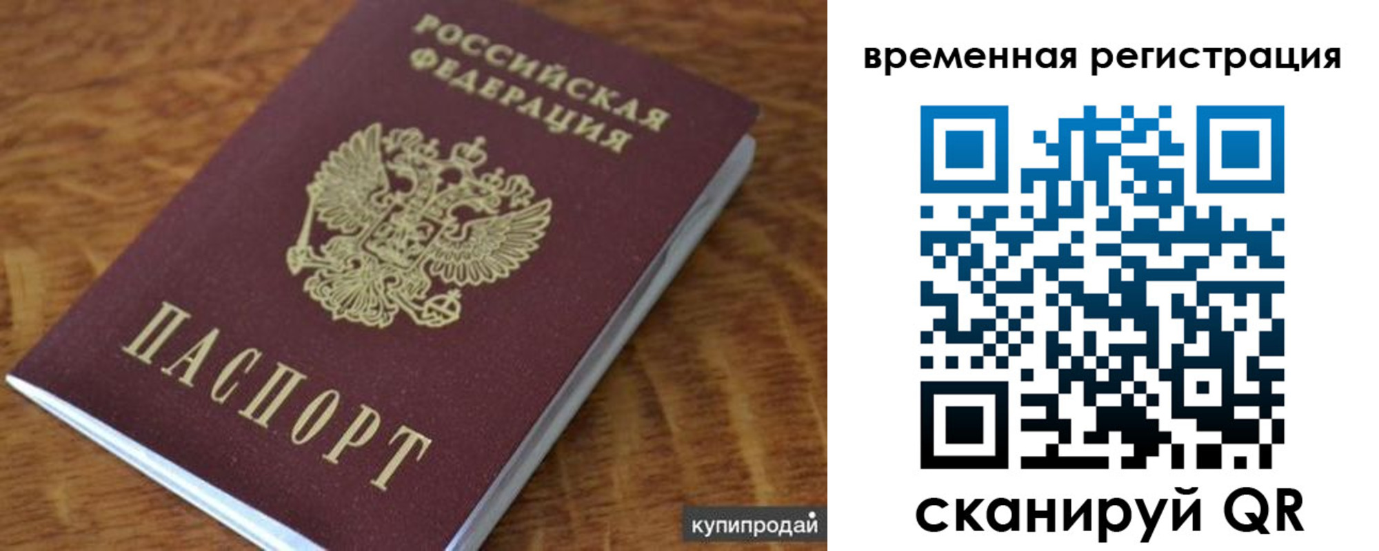 временная регистрация для всех в Воркуте