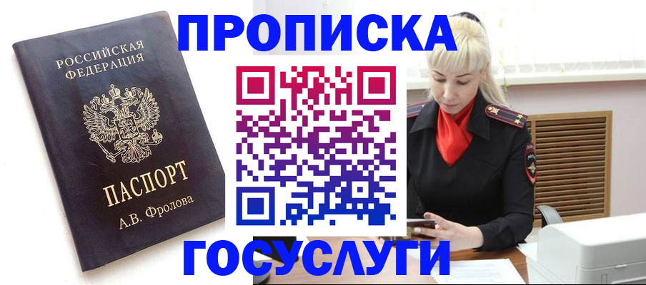 прописка для работы в Воркуте